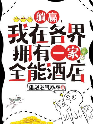 ��Ӯ�����ڸ���ӵ��һ��ȫ�ܾƵ�ȫ���Ķ�